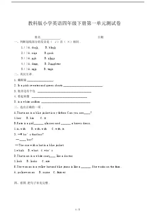 教科版小学英语四年级的下册第一单元测试卷.doc