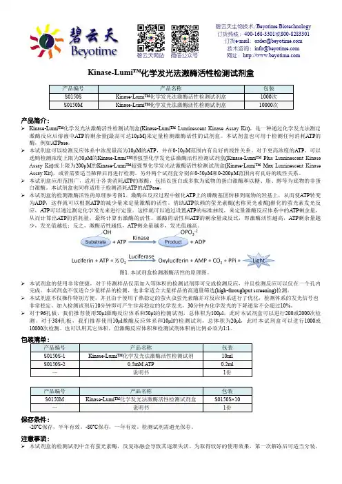 碧云天生物技术激酶活性检测试剂盒说明书