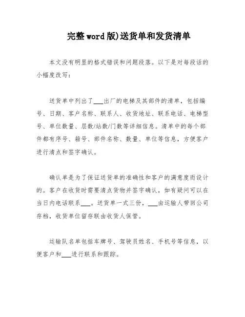 完整word版)送货单和发货清单