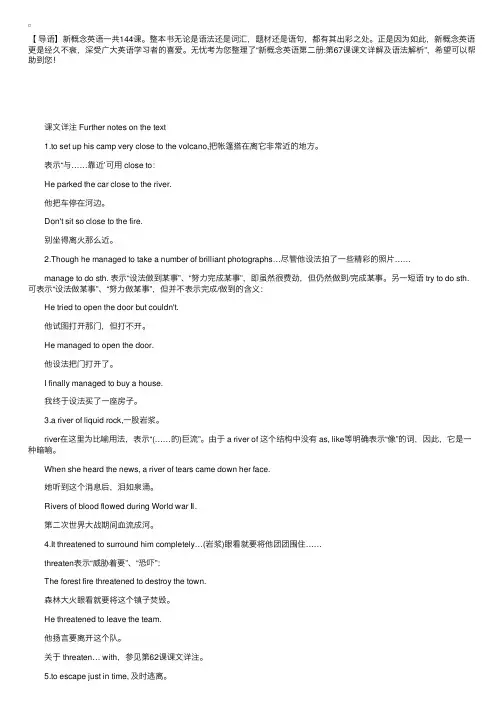 新概念英语第二册：第67课课文详解及语法解析