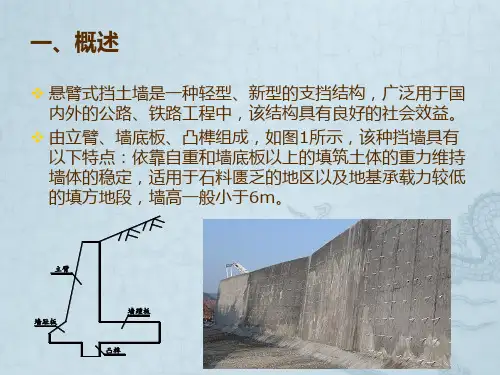 悬臂式挡土墙
