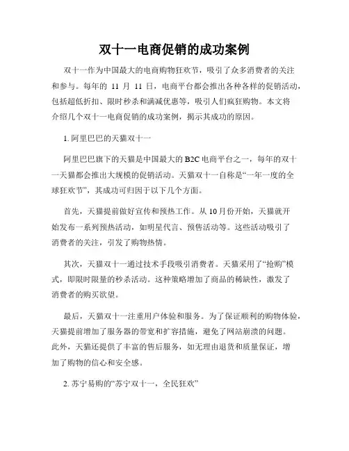 双十一电商促销的成功案例