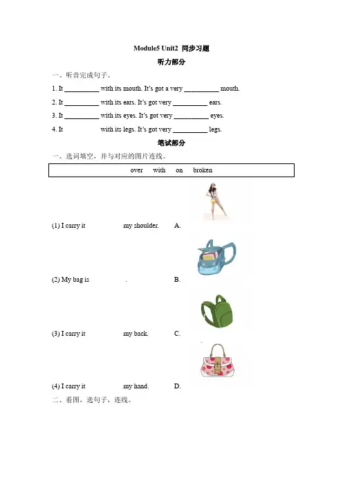 外研版小学英语(一年级起点)五年级下册Module5 Unit2 同步习题