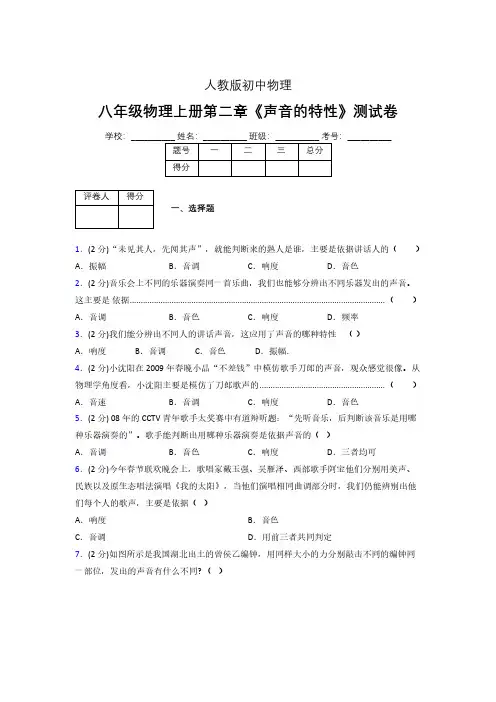 人教版八年级物理2-2《声音的特性》专项练习(含答案) (836)