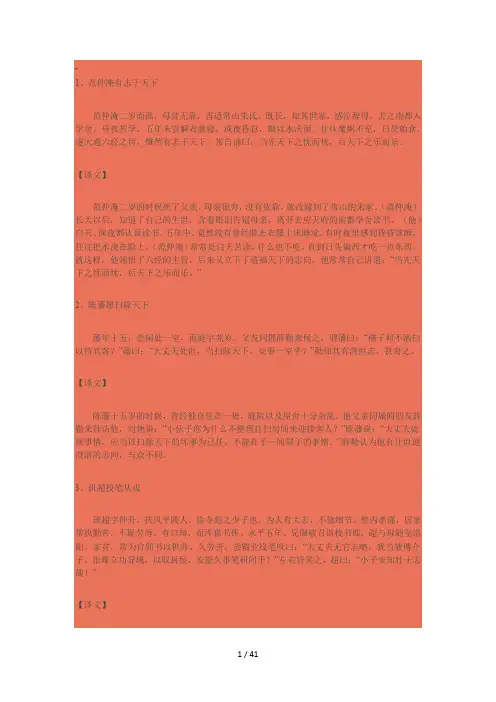 小古文100篇及翻译