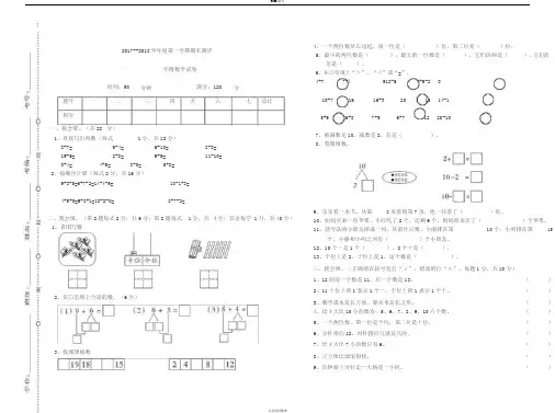 2017--2018学年度第一学期期末测评小学一年级数学试卷