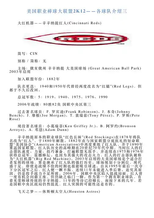 美国职业棒球大联盟2K12——各球队介绍三