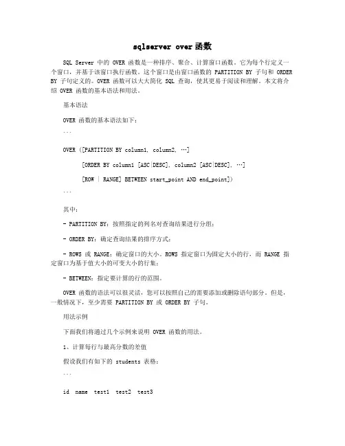 sqlserver over函数