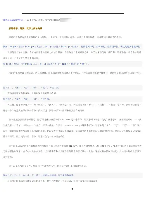 现代汉语语法的特点