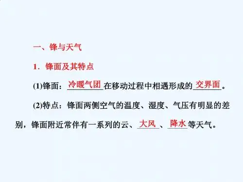 2.3常见天气系统课件(习题】