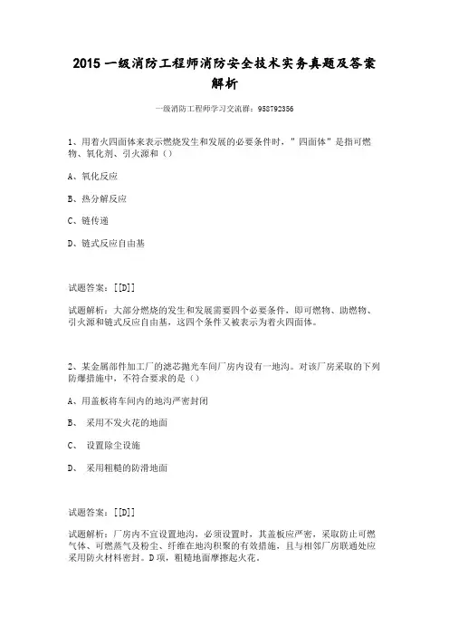 2015一级消防工程师消防安全技术实务真题及答案解析