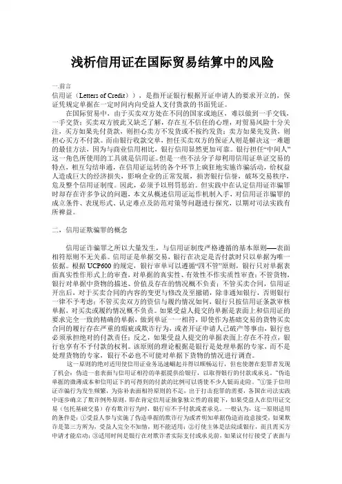 信用证论文