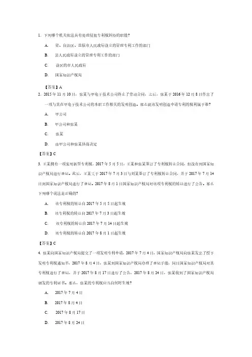 2021专利代理人考试专利法试题及参考答案（精心汇编）