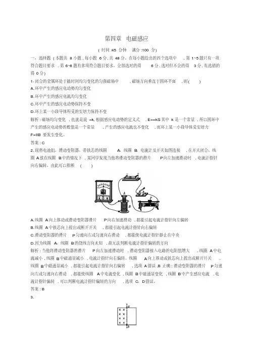 2017_2018学年高中物理第四章电磁感应过关检测二新人教版选修3_2