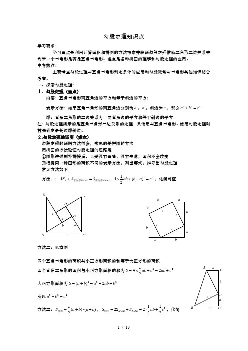 勾股定理知识讲解
