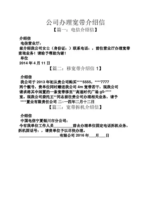 公司办理宽带介绍信