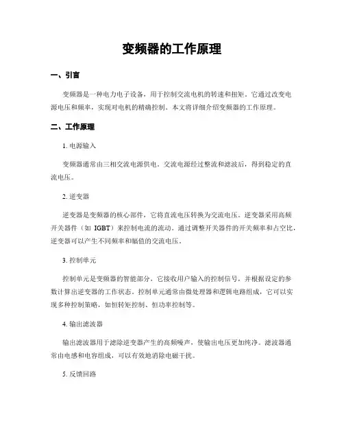 变频器的工作原理