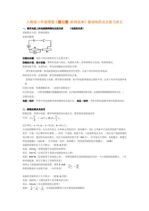 人教版八年级物理《第七章 欧姆定律》基础知识点总复习讲义