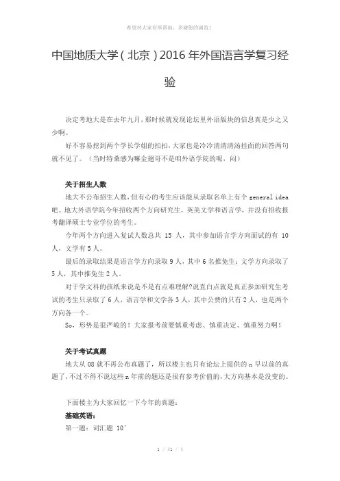 中国地质大学2016年外国语言学复习经验