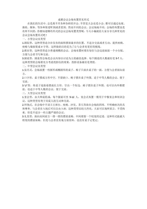 成都会议会场布置常见形式