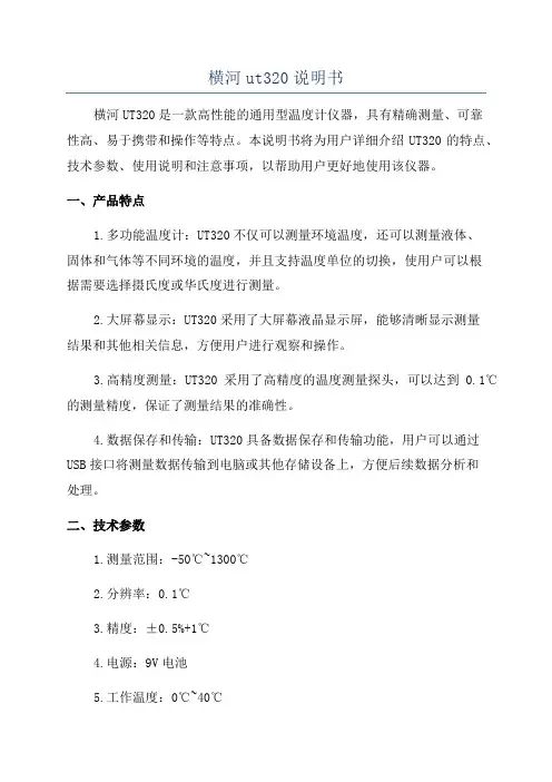 横河ut320说明书
