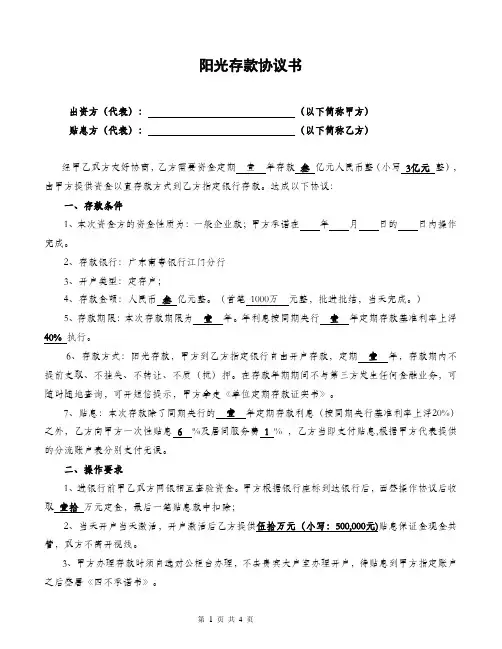 01-阳光直存协议