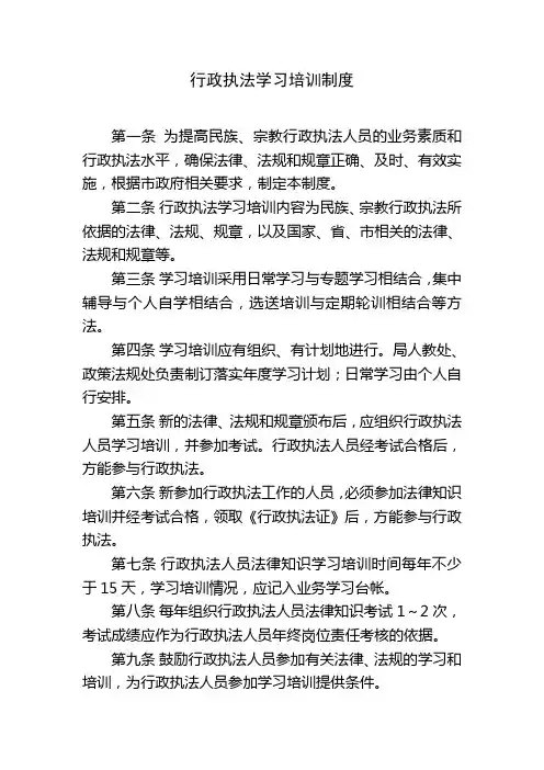 行政执法学习培训制度