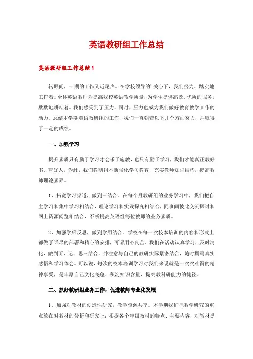 英语教研组工作总结