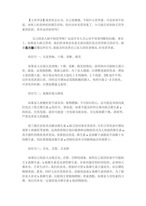 思兰德提示：缺乏营养素症状,你有吗