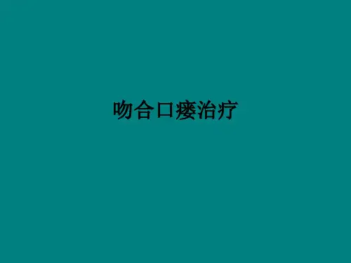 吻合口瘘治疗ppt课件