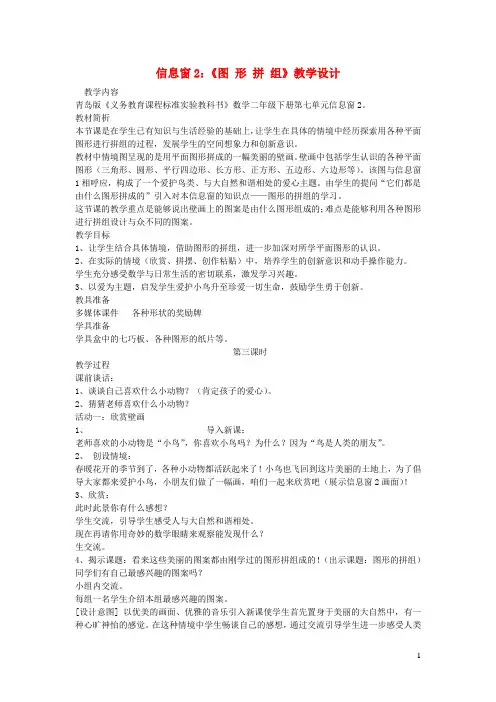 二年级数学下册第七单元爱心行动图形与拼组信息窗2图形拼组第3课时教案青岛版