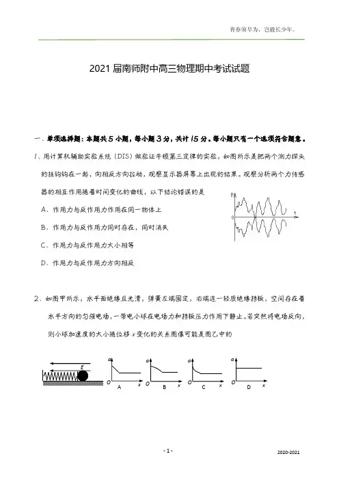 南师附中2021届高三物理期中考试试题附答案解析