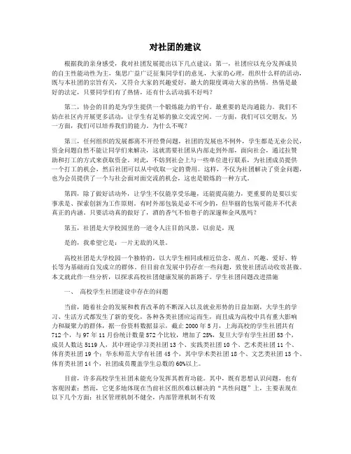 对社团的建议