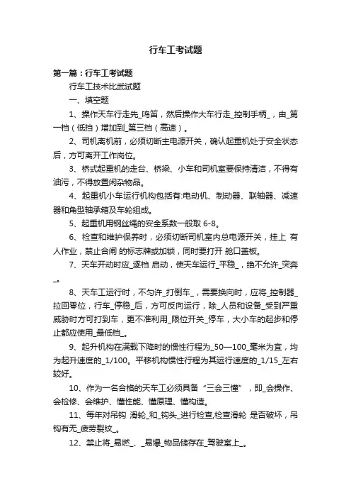 行车工考试题
