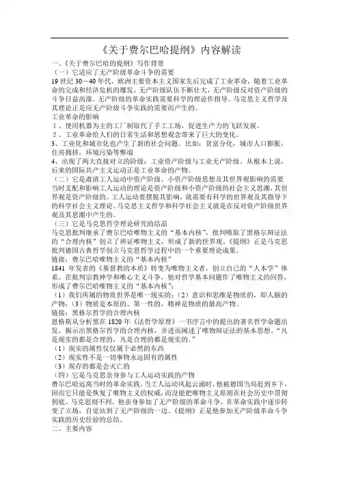 《关于费尔巴哈的提纲》内容解读