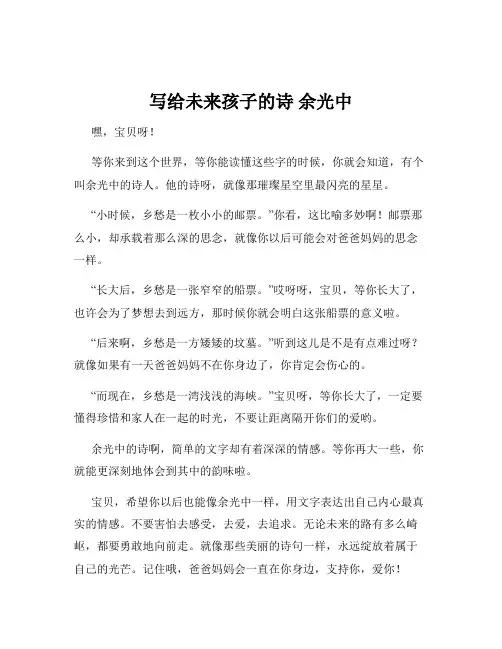 写给未来孩子的诗 余光中