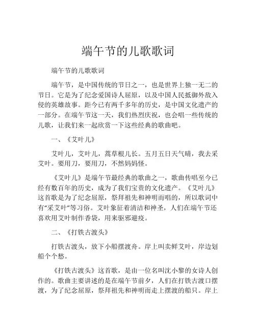 端午节的儿歌歌词