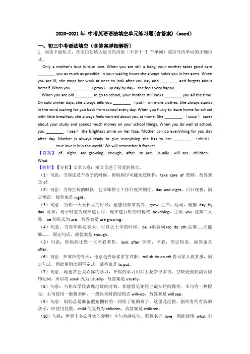 2020-2021年 中考英语语法填空单元练习题(含答案)(word)