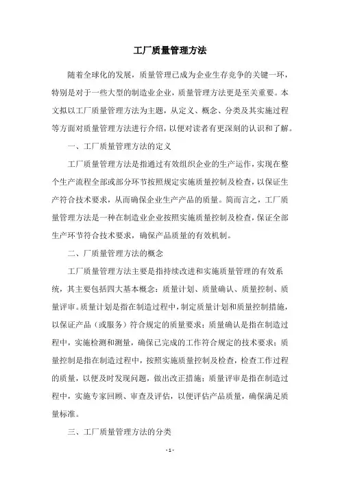 工厂质量管理方法