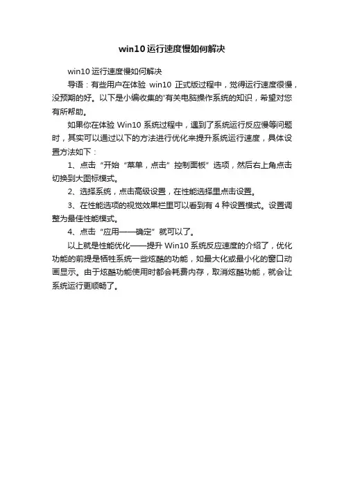 win10运行速度慢如何解决