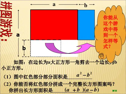 乘法公式优秀优质课市公开课一等奖省优质课获奖课件
