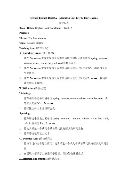 牛津上海版(三起)三年级上册英语Module  4    Unit   12 The four seasons第一课时教学设计