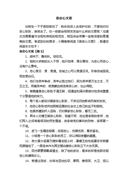 表忠心文案