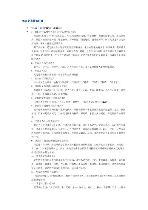 久食灵芝的好处