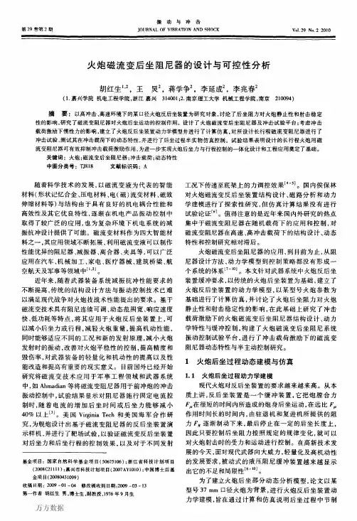 火炮磁流变后坐阻尼器的设计与可控性分析