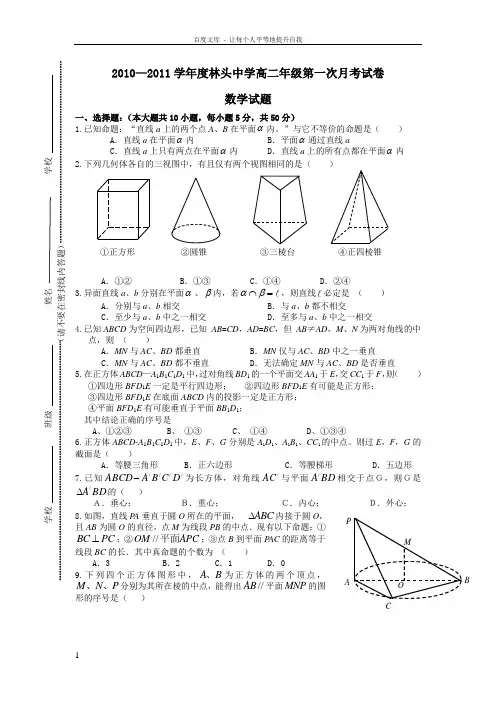 新课标人教A版高中数学必修2单元测试第一次月考