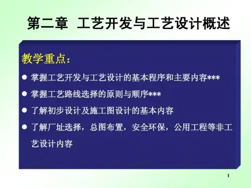 过程装备成套技术02章