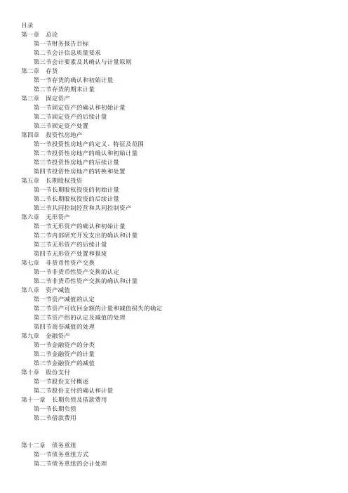 中级会计实务教材电子书 