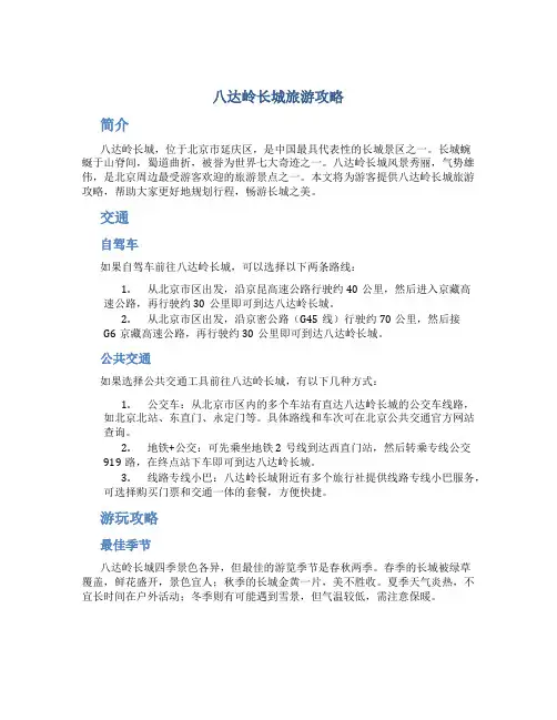 八达岭长城旅游攻略