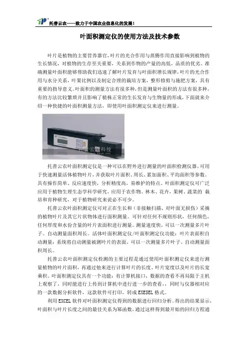 叶面积测定仪的使用方法及技术参数